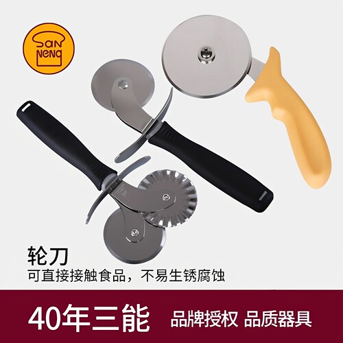 三能披萨刀轮刀不锈钢滚刀