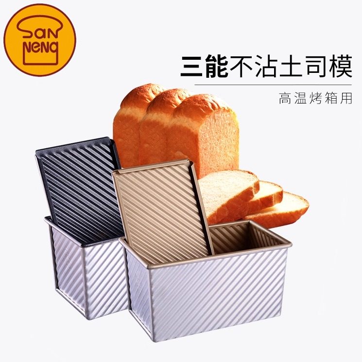 三能吐司模具 面包土司盒 带盖金色波纹不粘烤箱家用烘焙工具450g