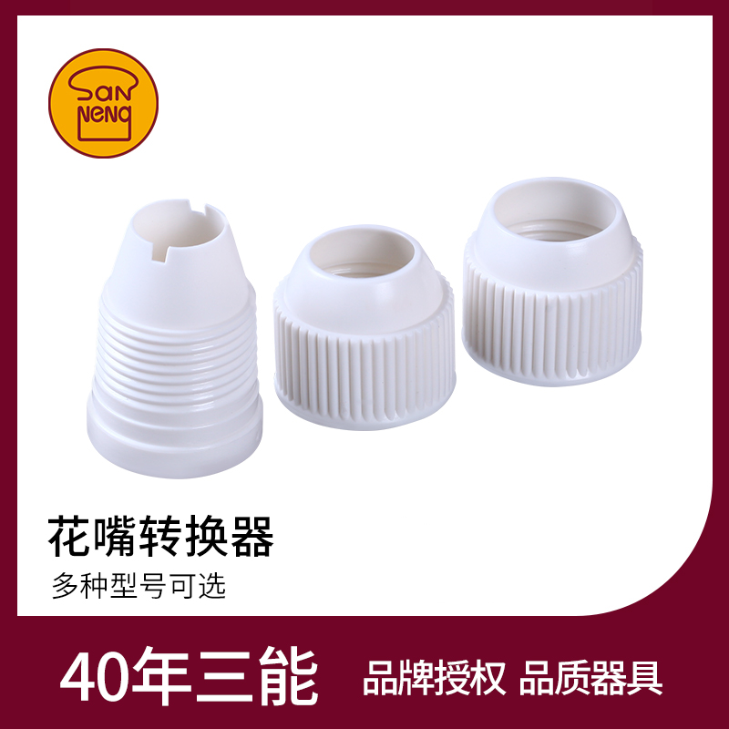 三能裱花嘴大号奶油曲奇蛋糕工具