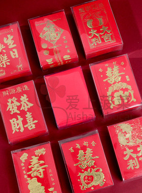 结婚专用小红包迷你零钱接亲堵门