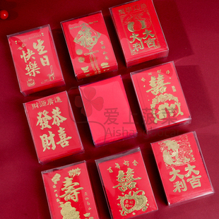 迷你小红包结婚专用堵门接亲婚礼抛洒宝宝百日宴生日满月回礼乔迁