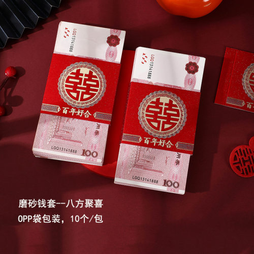 结婚红包封钱套喜字封条万元彩礼捆钱套红包套提亲聘礼订婚彩礼钱 - 封面