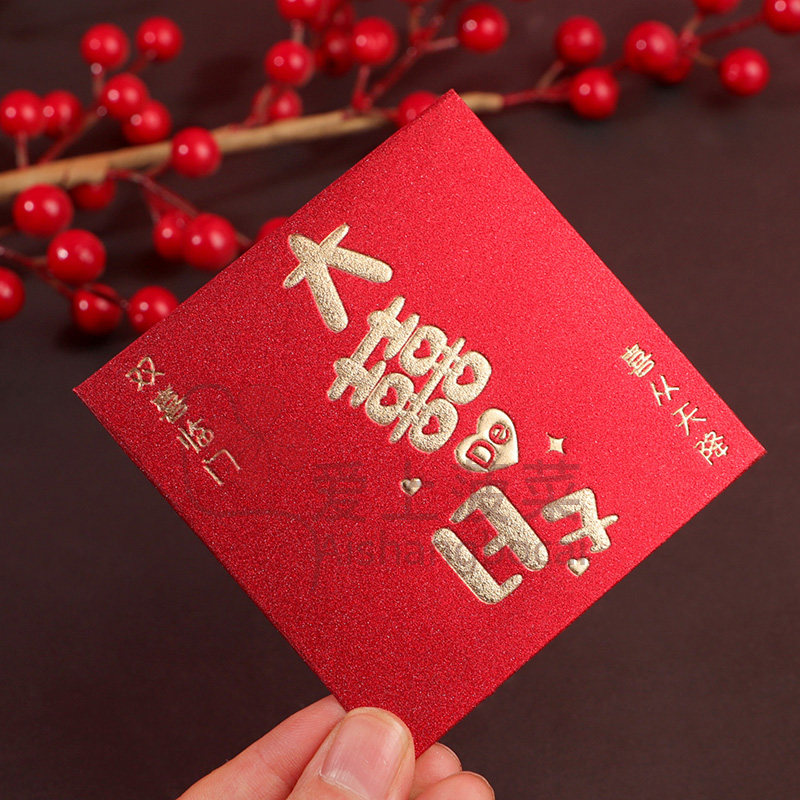 正方形堵门红包结婚专用接亲喜字红包硬质迷你小红包袋利是封喜包