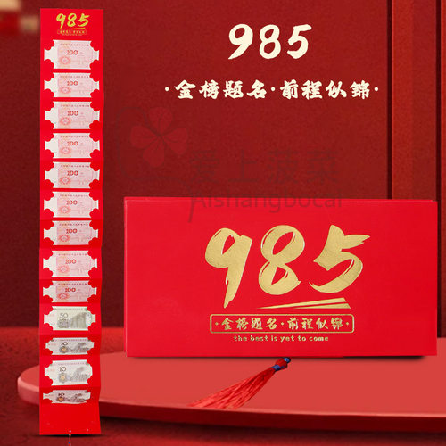 中考加油红包金榜题名高考利是封