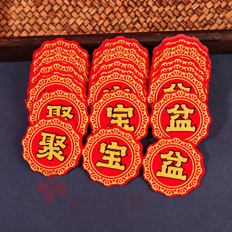 植绒布小福字贴纸自粘不干胶聚宝盘百宝箱乔迁新居新年过节结婚礼,节庆用品/礼品,福字/窗花/窗贴,淘宝优惠券,粉丝福利购,淘宝优惠卷