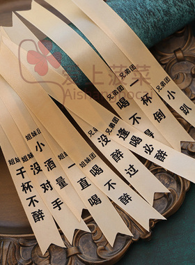 创意结婚胸花字条姐妹兄弟团称谓条喝不醉小趴菜伴郎伴娘飘带丝带