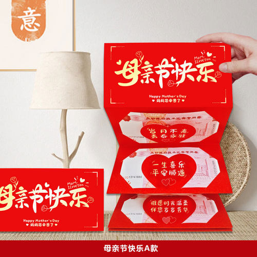母亲节红包折叠创意个性利是封