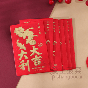 大吉大利红包小号通用款生日回礼升学宴利是封开工新年乔迁结婚礼