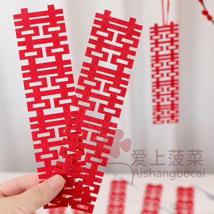 长条喜小喜字连喜结婚装饰小挂件植物婚房布置婚礼小喜字拍照道具