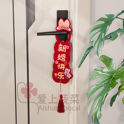 植绒喜字门把手挂件结婚婚房布置