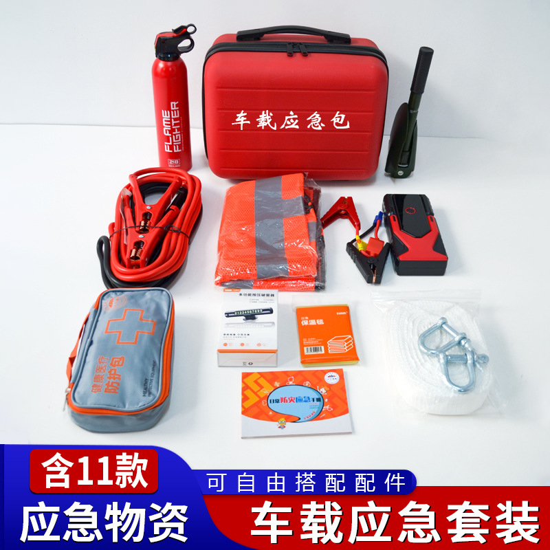 汽车应急救援工具包车用套装多功能车用灭火器拖车绳自驾游应急包