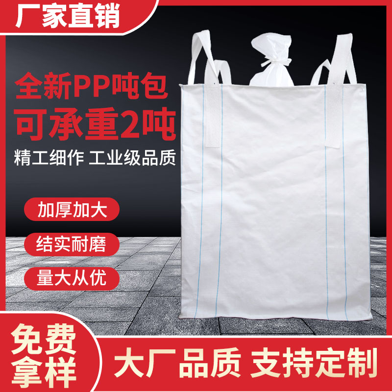 全新吨包吨袋吨包袋1吨2吨加厚耐磨太空袋工业预压集装固废污泥袋-封面