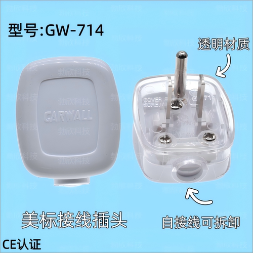 GW-714美标接线插头CE认证插头