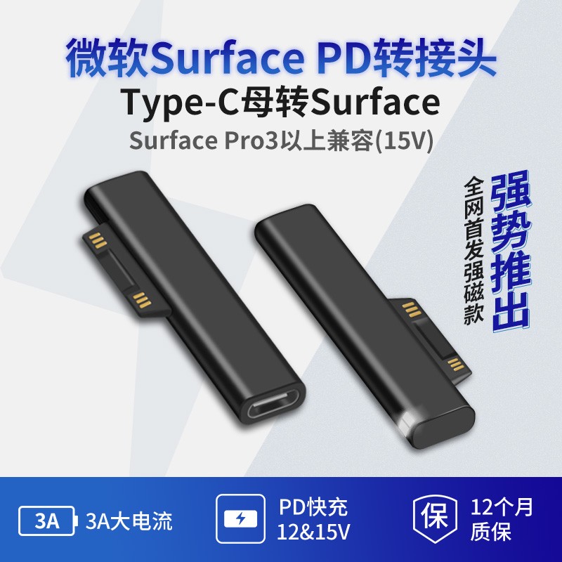 微软surface充电线Pro7转接头Pro6/5/4磁吸数据PD充电Type-C母头