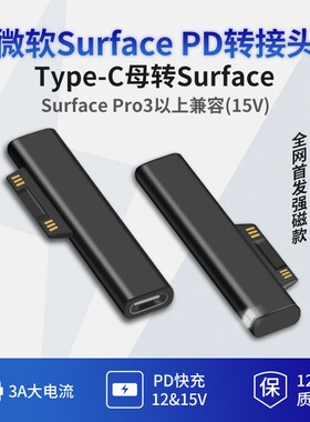 微软surface充电线Pro7转接头Pro6/5/4磁吸数据PD充电Type-C母头