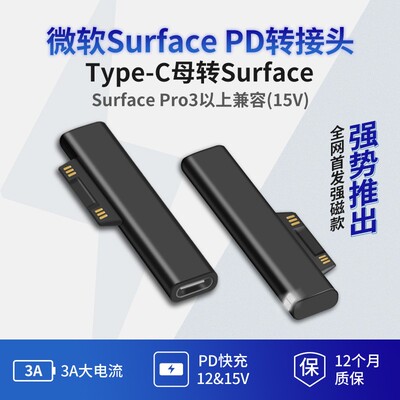 微软surface充电线Pro7转接头Pro6/5/4磁吸数据PD充电Type-C母头