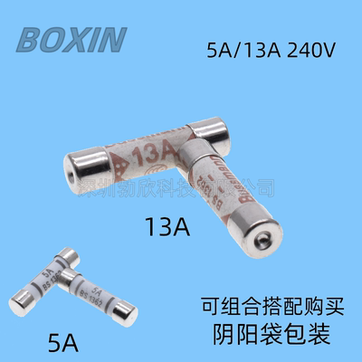 5A/13A英规插头适用保险管