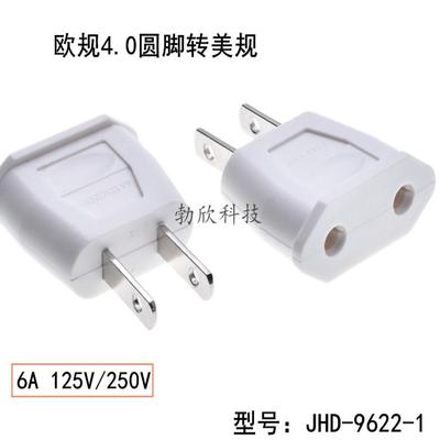 JHD-9622-1欧规两插澳规两孔单一转换插头美标中标欧转美旅行插头