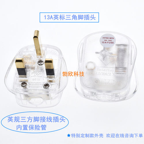 FUSED英式组装插头13A三脚英规接线带保险管插头323N透明外壳版