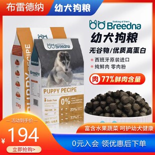 进口 breedna 布雷德纳狗粮 无谷兔肉小型犬幼犬犬粮2kg小颗粒