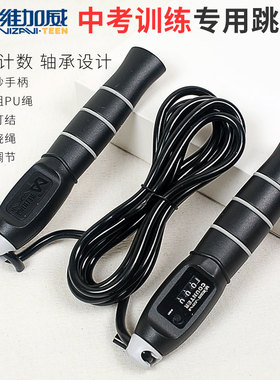 0082维加威8081A跳绳6mm中学生中招考试专用跳绳计数男女橡胶跳绳