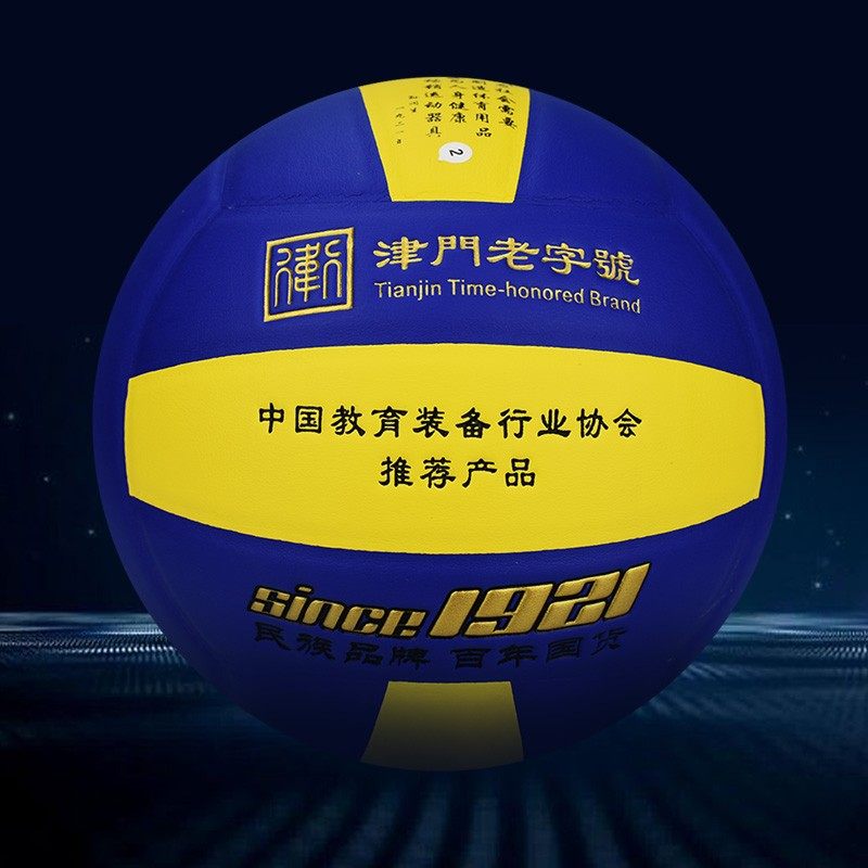 正品利生排球2322硬排球中招考试专用排球比赛专业排球