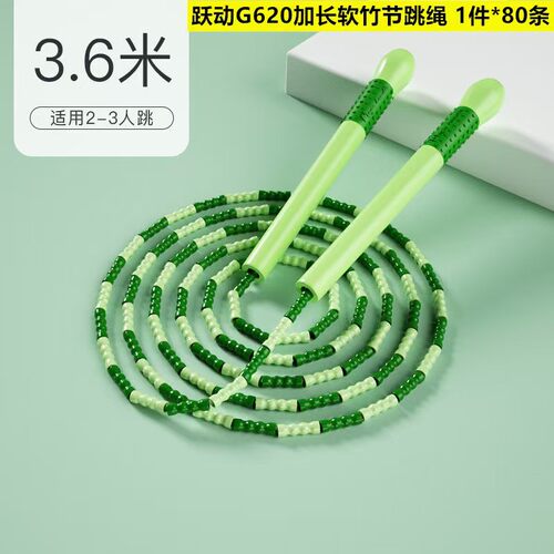 竹节跳绳G620软竹节跳绳3.6米学生训练跳绳易调节不打结初学