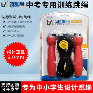 维加威0080橡胶跳绳6mm轴承跳绳中招考试跳绳比赛专用橡胶绳