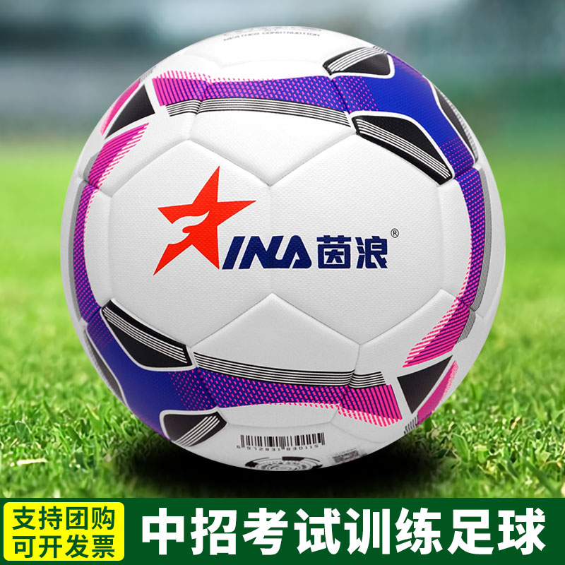 8550茵浪5号热粘合防水足球4号8450小学生青少年足球中考比赛球