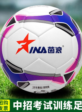 刻名字8550茵浪5号热粘合防水足球4号8450小学生青少年足球中考比