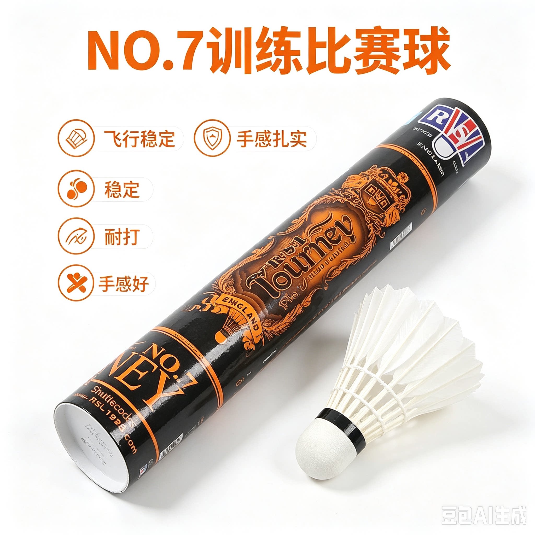 亚狮龙羽毛球七号正品77速鹅毛羽毛球12个装图片