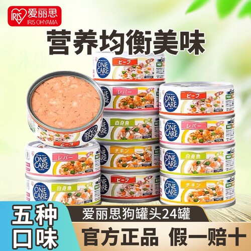 iris爱丽思狗罐头狗零食湿粮整箱