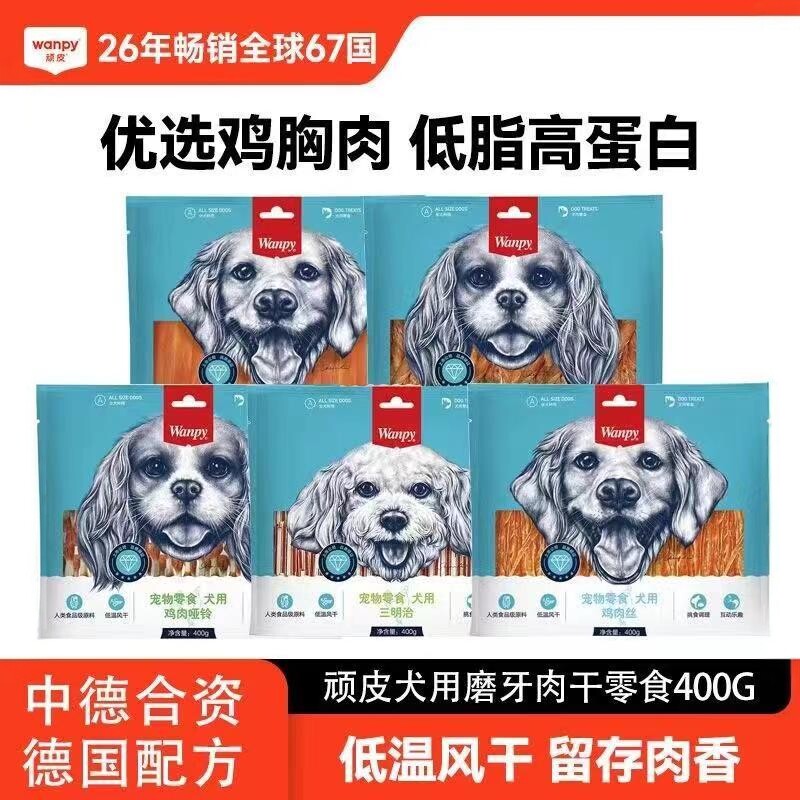 wanpy顽皮狗狗零食400g小型犬软鸡肉丝鸡胸肉干训练奖励零食磨牙