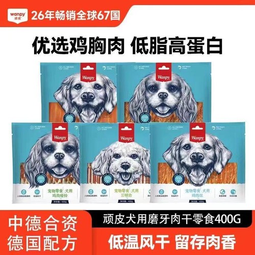 顽皮鸡肉丝400g贵宾成幼犬磨牙棒