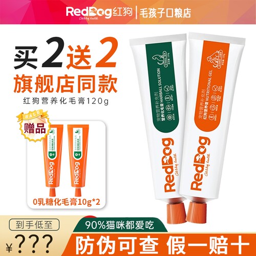 化毛膏猫咪红狗鱼油猫用营养膏猫条宠物成猫幼猫专用猫草片化毛球