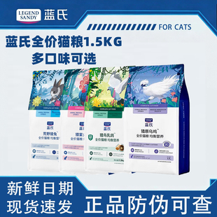 蓝氏猎鸟乳鸽全价猫粮全阶段低温烘焙营养均衡乌鸡猫粮1.5kg