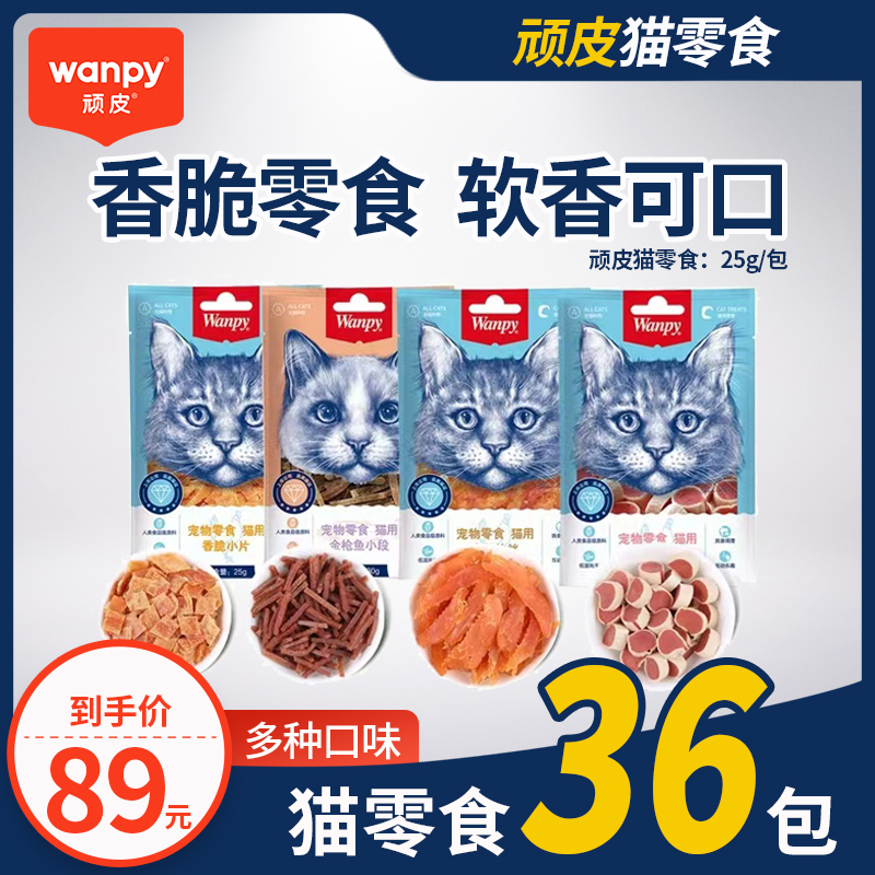 顽皮猫咪零食wanpy猫咪金针软丝寿司小片宠物鸡肉细软丝肉条肉干
