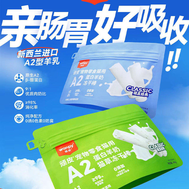 顽皮猫咪冻干羊奶棒奶酪棒营养猫草零食磨牙洁齿成幼猫饼干零食