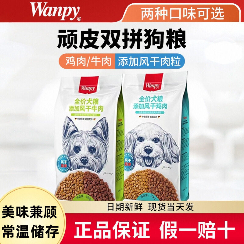 顽皮双拼狗粮鸡牛肉营养10kg										