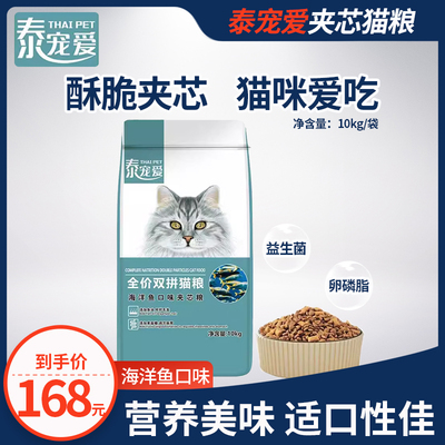 泰宠爱全价猫粮益生菌双拼夹心成猫干粮10kg含卵磷脂深海鱼口味