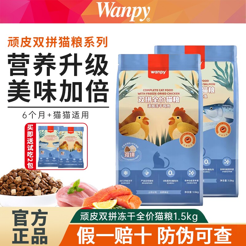 顽皮冻干双拼猫粮成猫鸡肉冻干图片