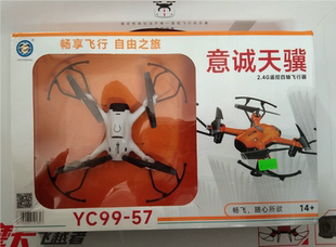 意诚天骥YC99-57四轴飞行器迷你型遥控无人机直升飞机玩具男儿童