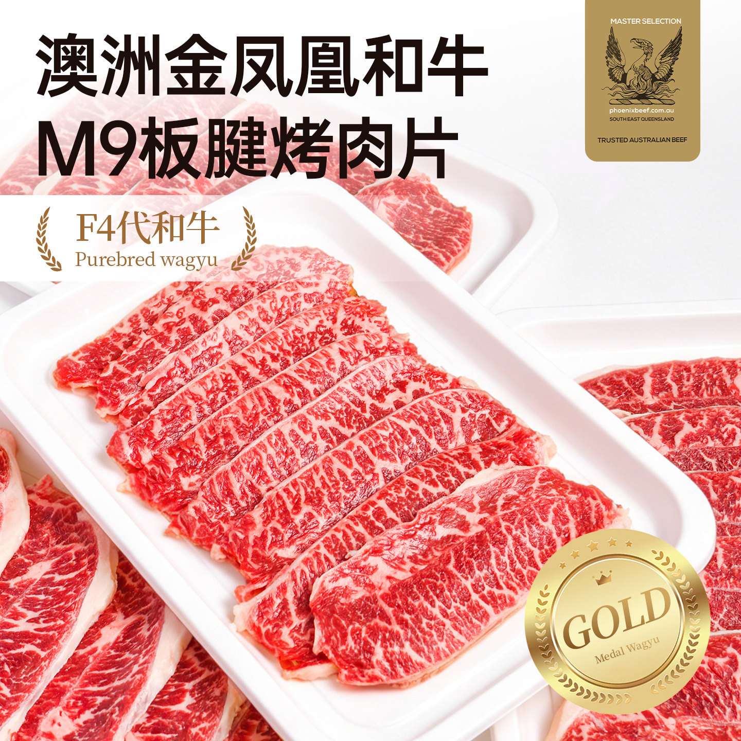 【澳洲老爸】凤凰和牛M9+板腱原切牛肉片雪花牡蛎烤肉片火锅食材