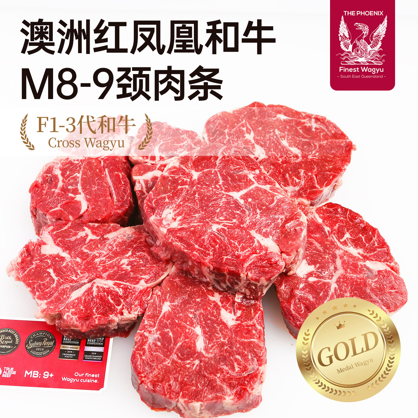 【澳洲老爸】澳洲进口和牛红凤凰M6-7、M8-9牛颈肉条原包原切烤肉