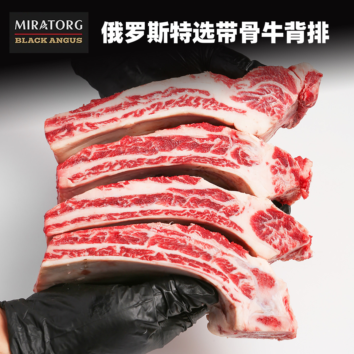 【澳洲老爸】俄罗斯特选安格斯谷饲原切牛排骨带骨肋排新鲜牛肉