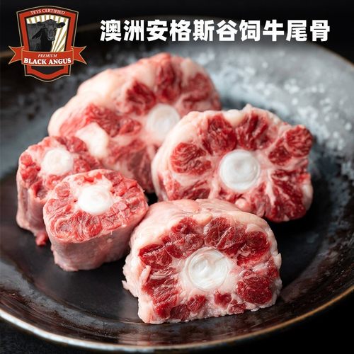 澳洲安格斯谷饲牛尾骨500g