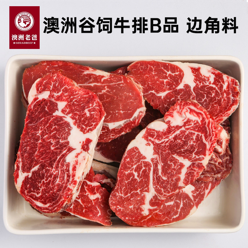 【B品处理】安格斯谷饲原切牛排边角料B品雪花牛肉炖煮红烧炒菜