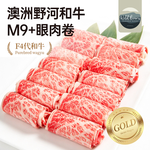 【澳洲老爸】澳洲M9+雪花肥牛卷纯血和牛眼肉原切牛肉卷火锅食材