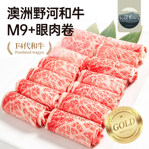 澳洲和牛M9+眼肉卷250g寿喜烧