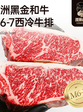 澳洲老爸原切牛排m7和牛西冷新鲜进口雪花牛肉m5安格斯谷饲牛扒